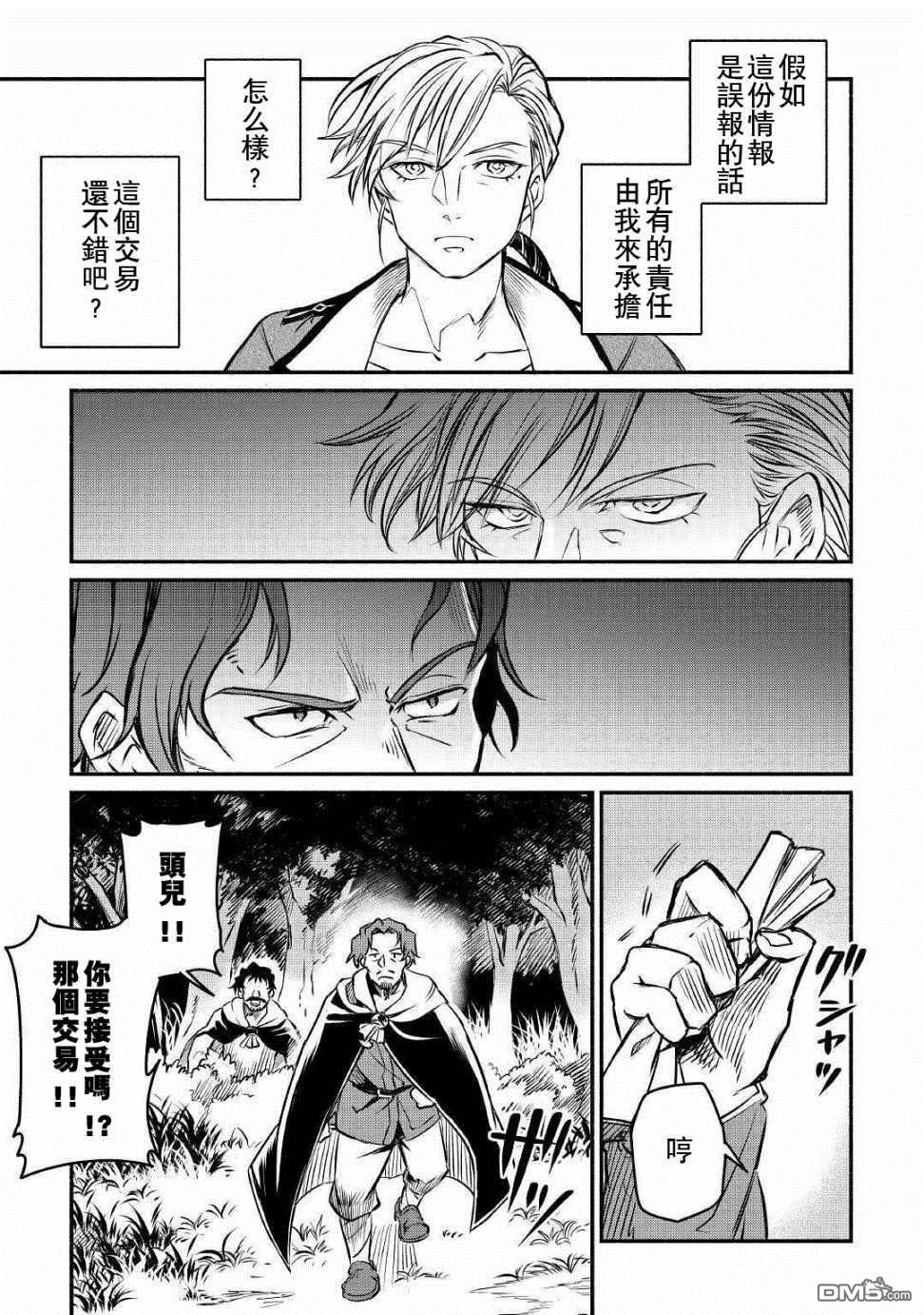 被赶走的万能职开始了新的人生 第15话 第25页