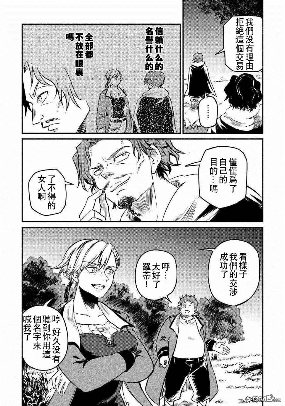 被赶走的万能职开始了新的人生 第15话 第26页