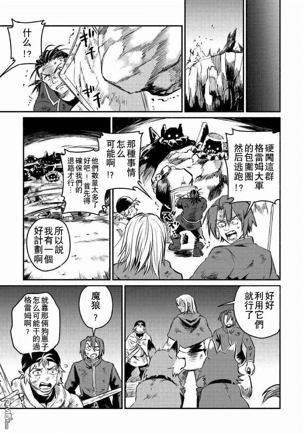 被赶走的万能职开始了新的人生 第15话 第27页