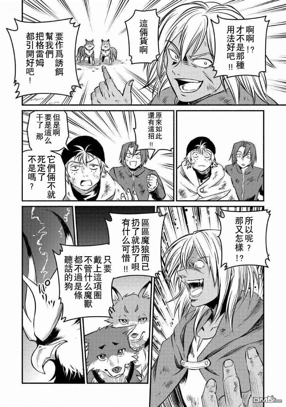 被赶走的万能职开始了新的人生 第15话 第28页