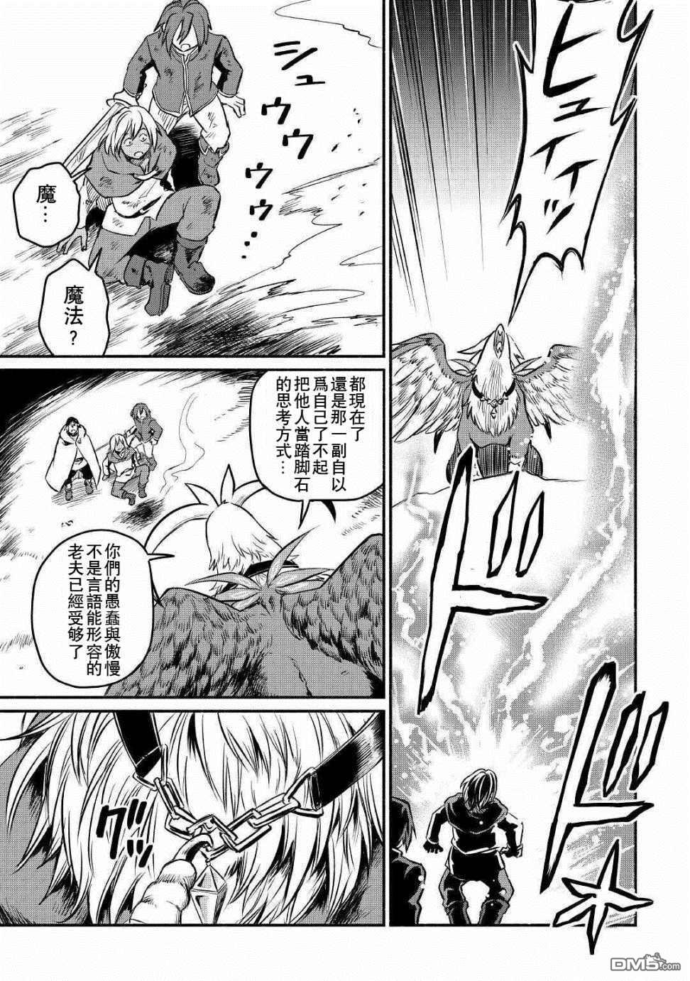 被赶走的万能职开始了新的人生 第15话 第29页
