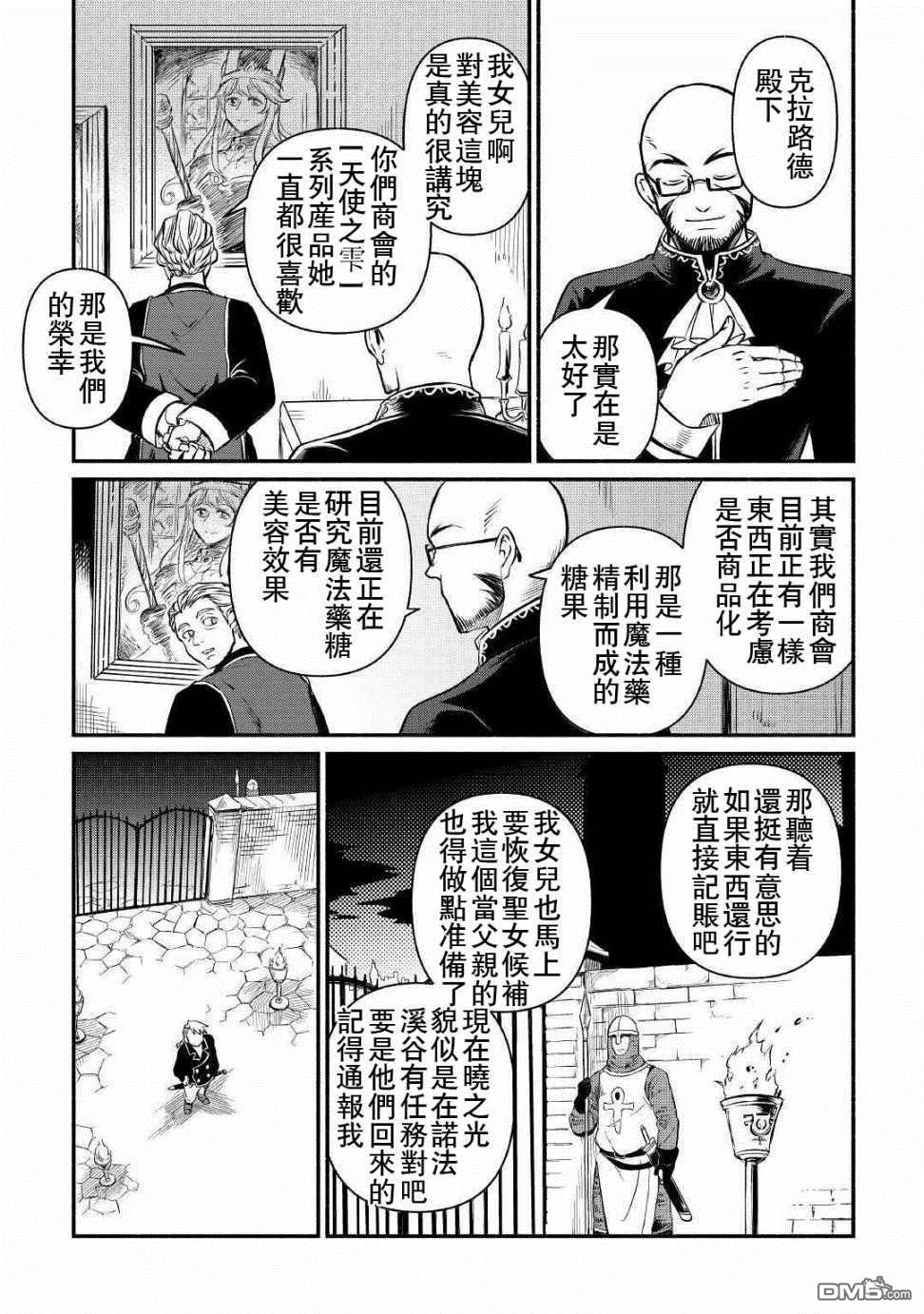 被赶走的万能职开始了新的人生 第15话 第3页