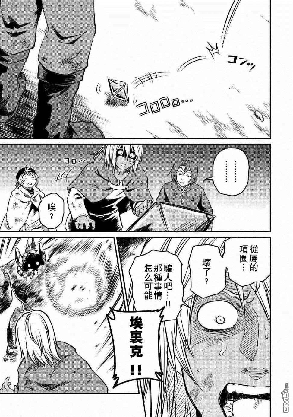被赶走的万能职开始了新的人生 第15话 第31页
