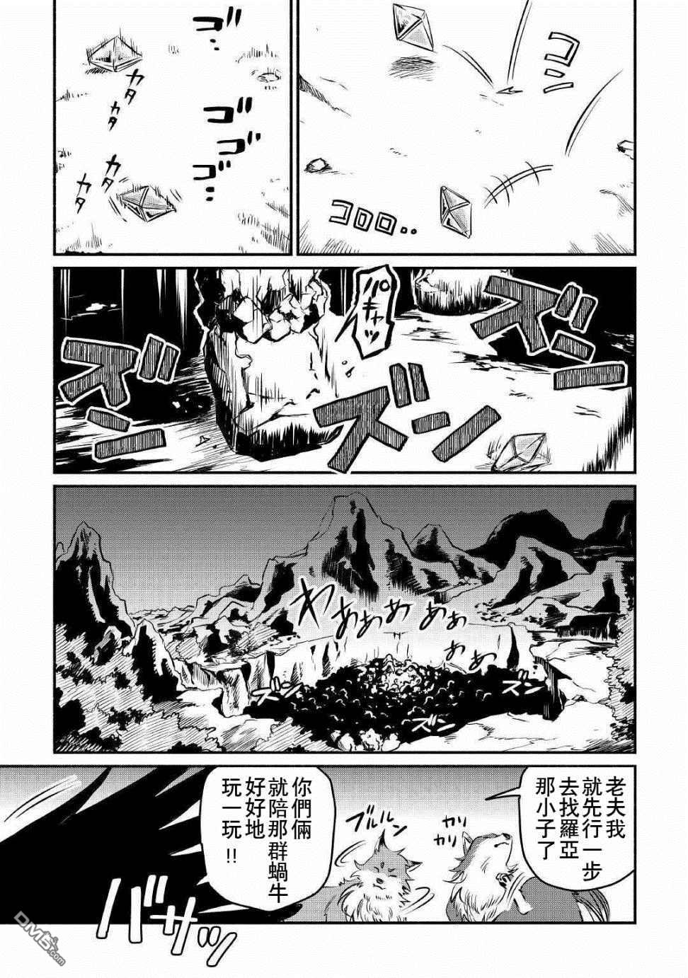 被赶走的万能职开始了新的人生 第15话 第33页