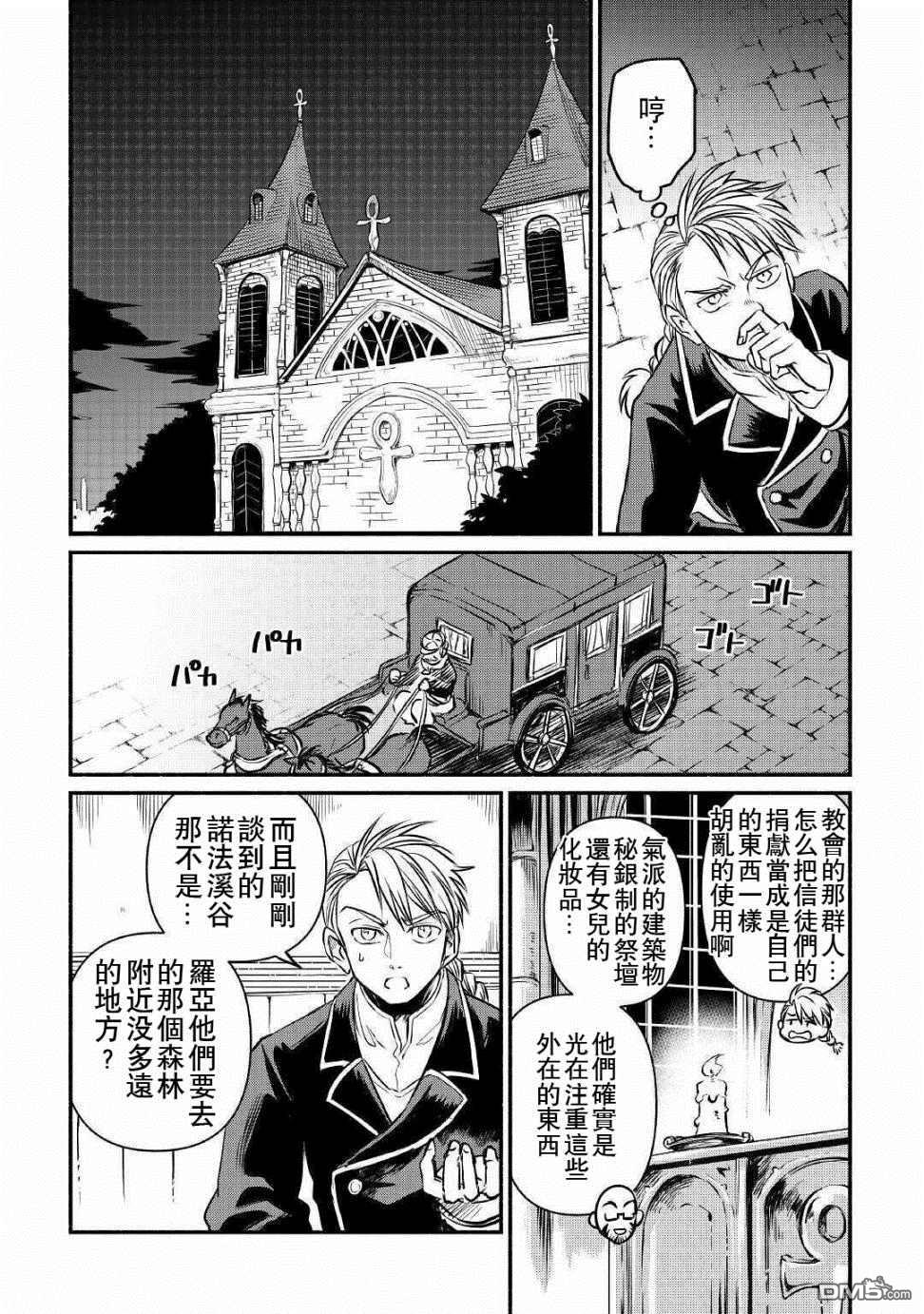 被赶走的万能职开始了新的人生 第15话 第4页