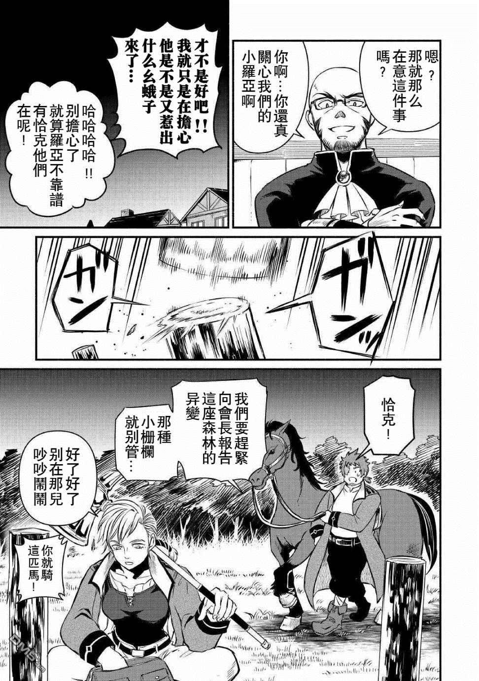 被赶走的万能职开始了新的人生 第15话 第5页