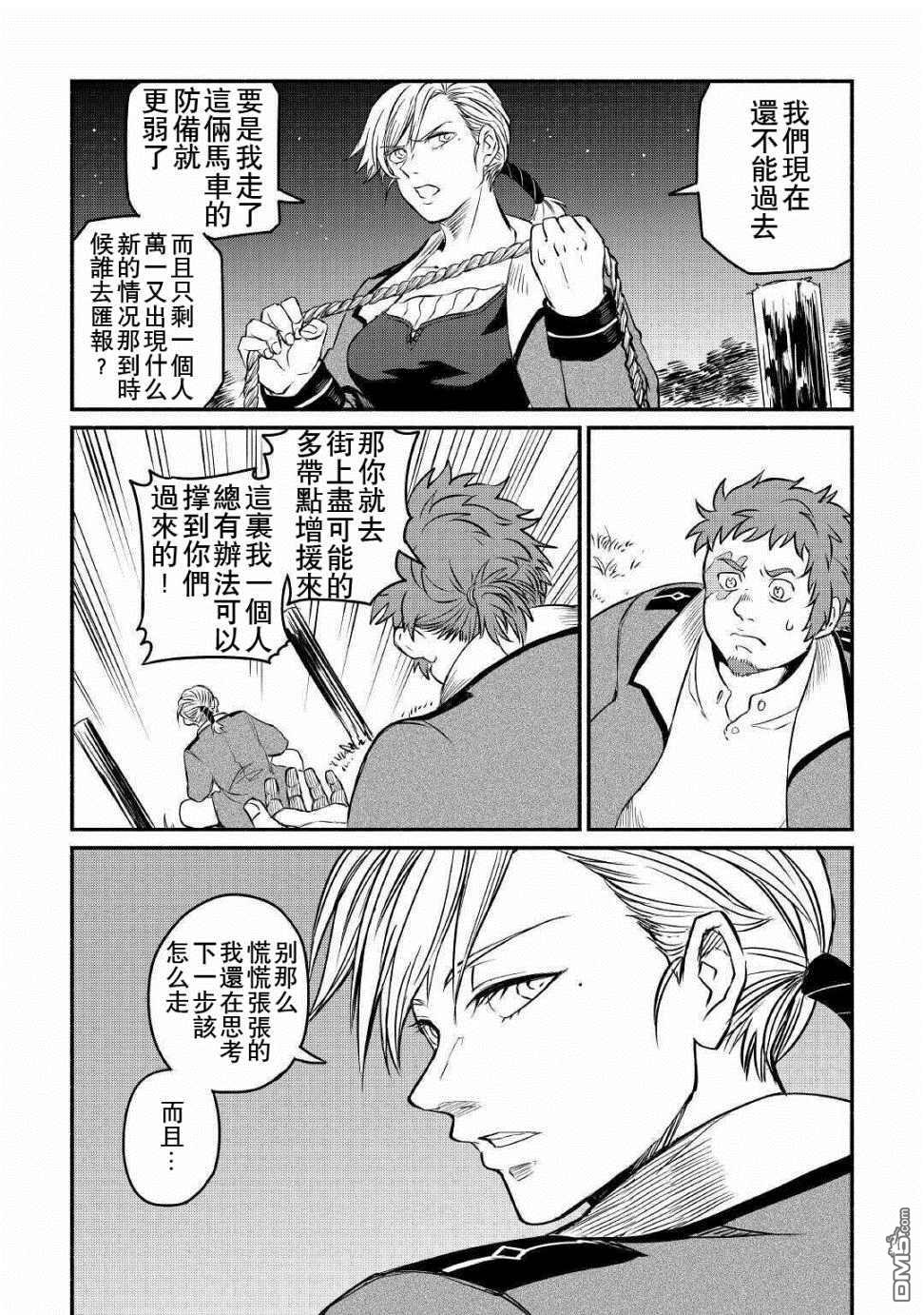 被赶走的万能职开始了新的人生 第15话 第6页