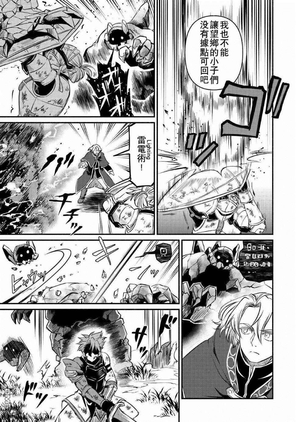 被赶走的万能职开始了新的人生 第15话 第7页