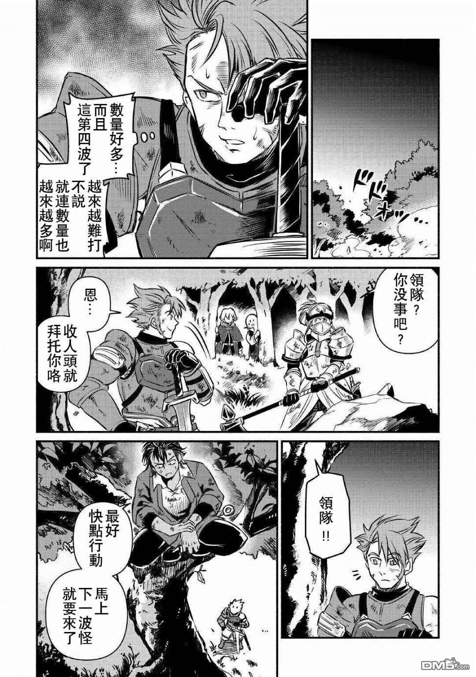 被赶走的万能职开始了新的人生 第15话 第8页