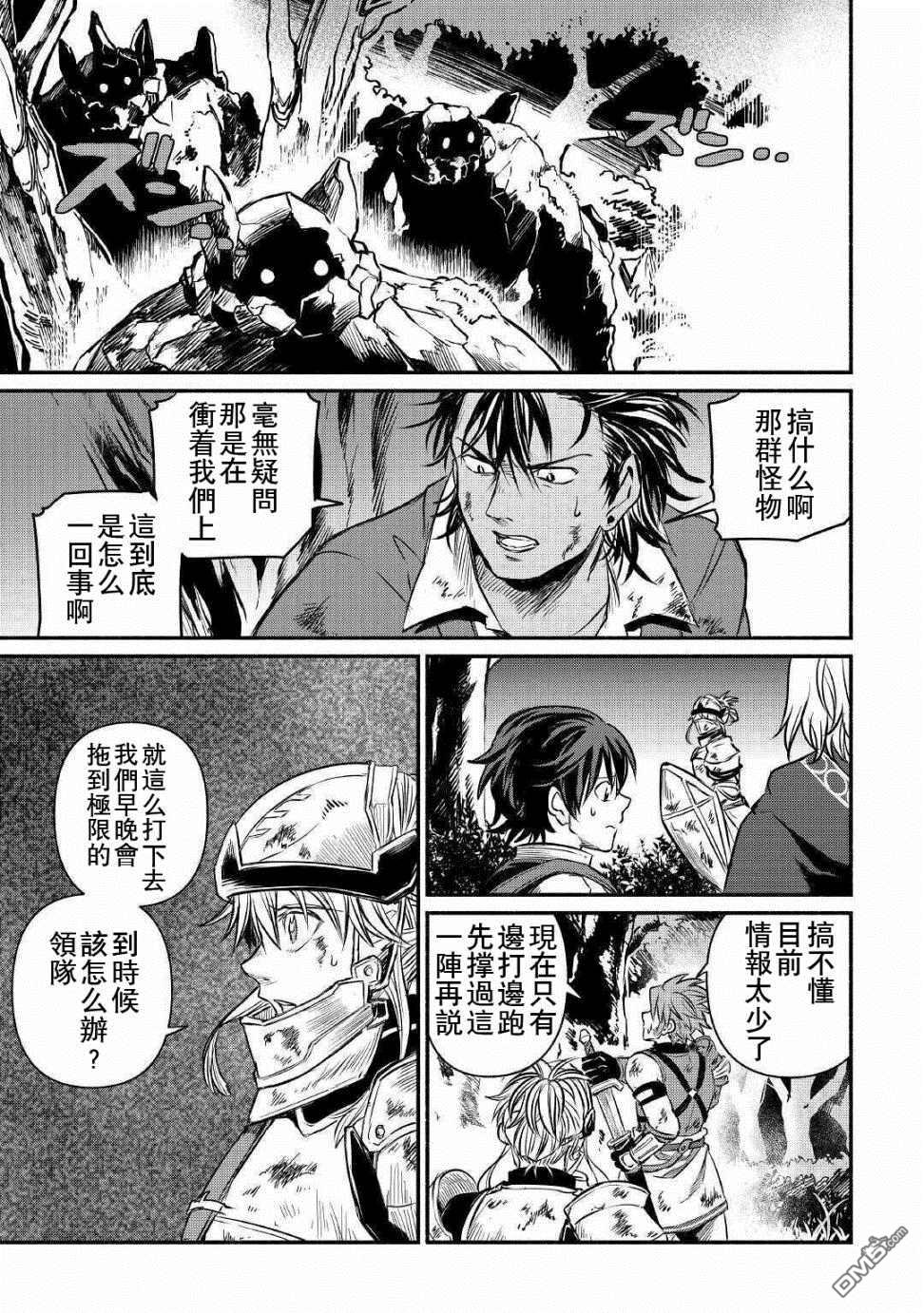 被赶走的万能职开始了新的人生 第15话 第9页