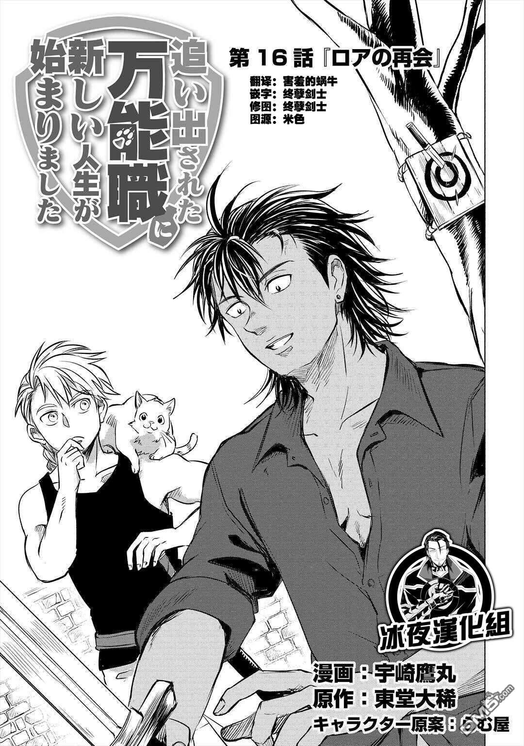 被赶走的万能职开始了新的人生 第16话 第1页