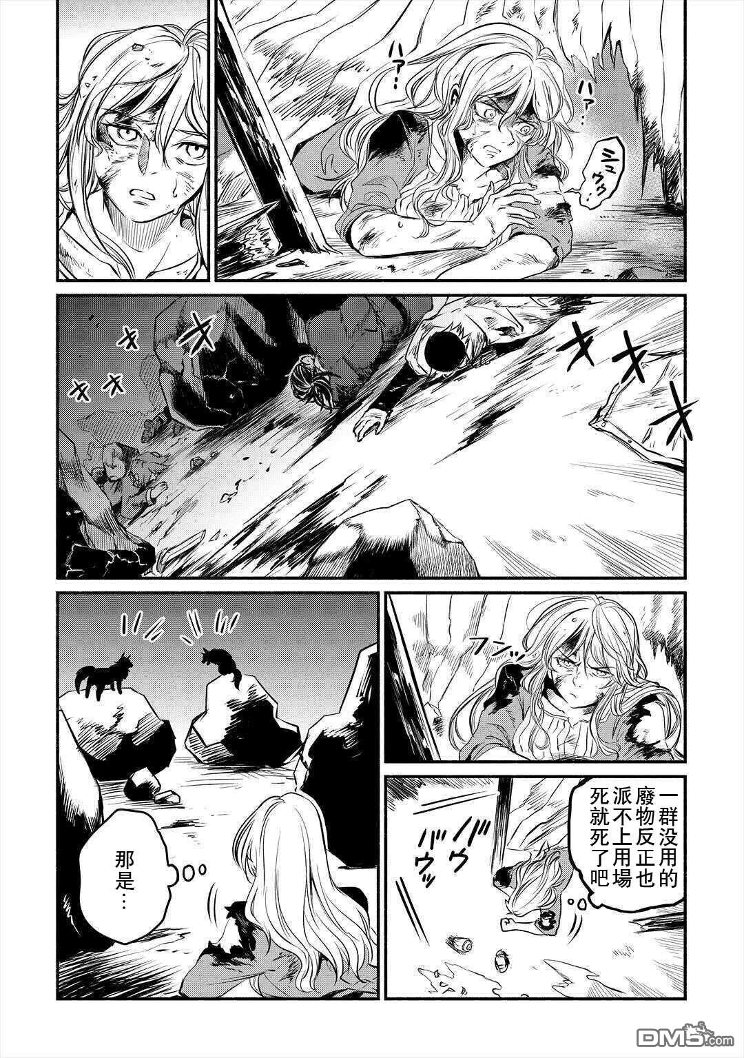 被赶走的万能职开始了新的人生 第16话 第10页