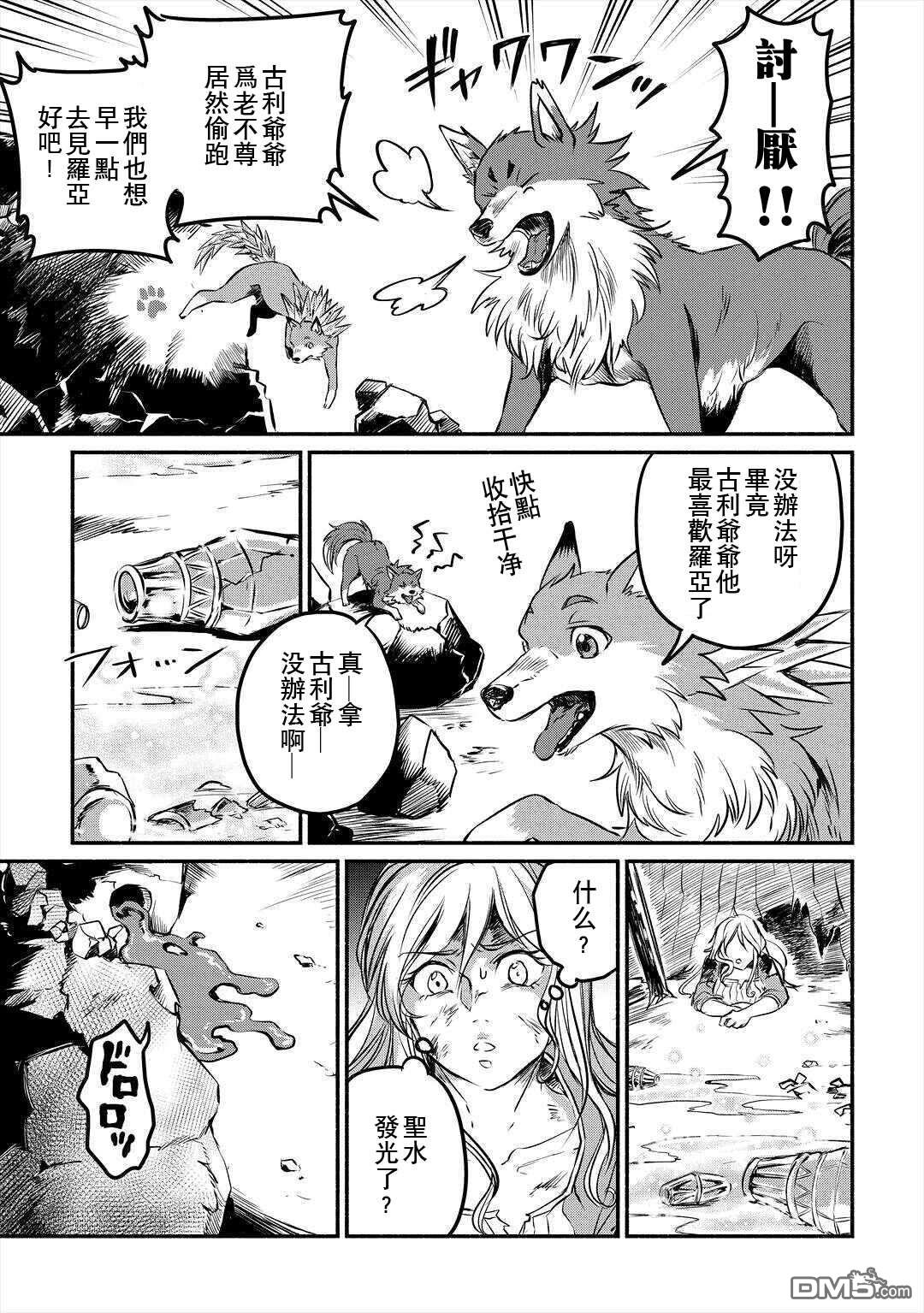 被赶走的万能职开始了新的人生 第16话 第11页