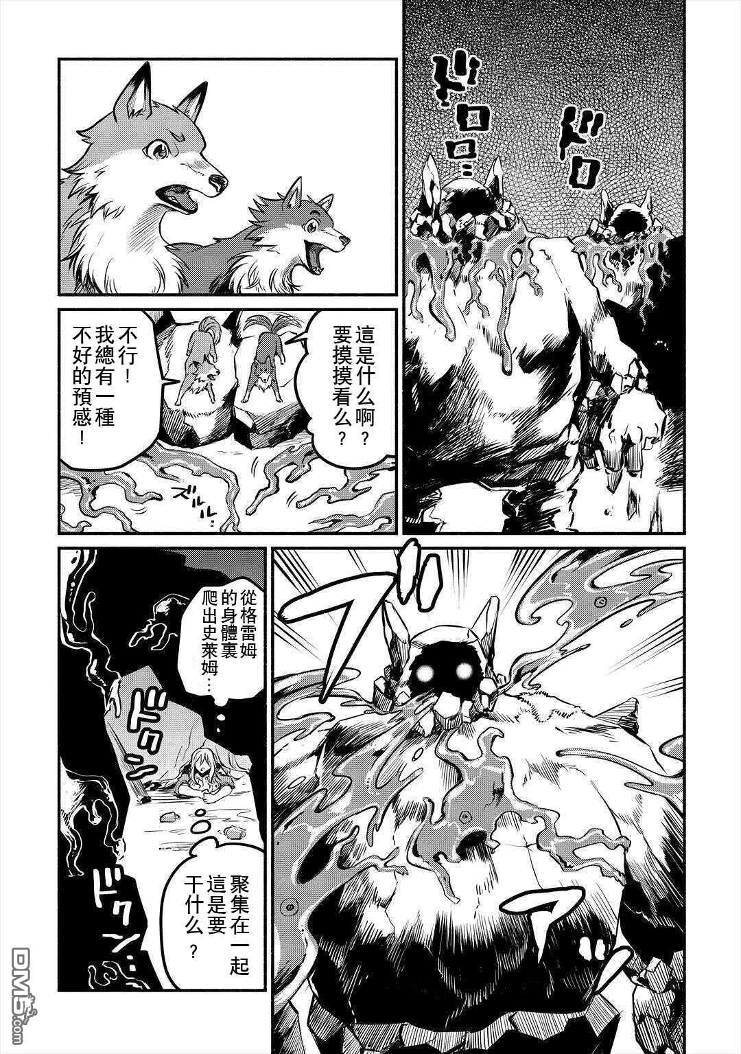 被赶走的万能职开始了新的人生 第16话 第12页