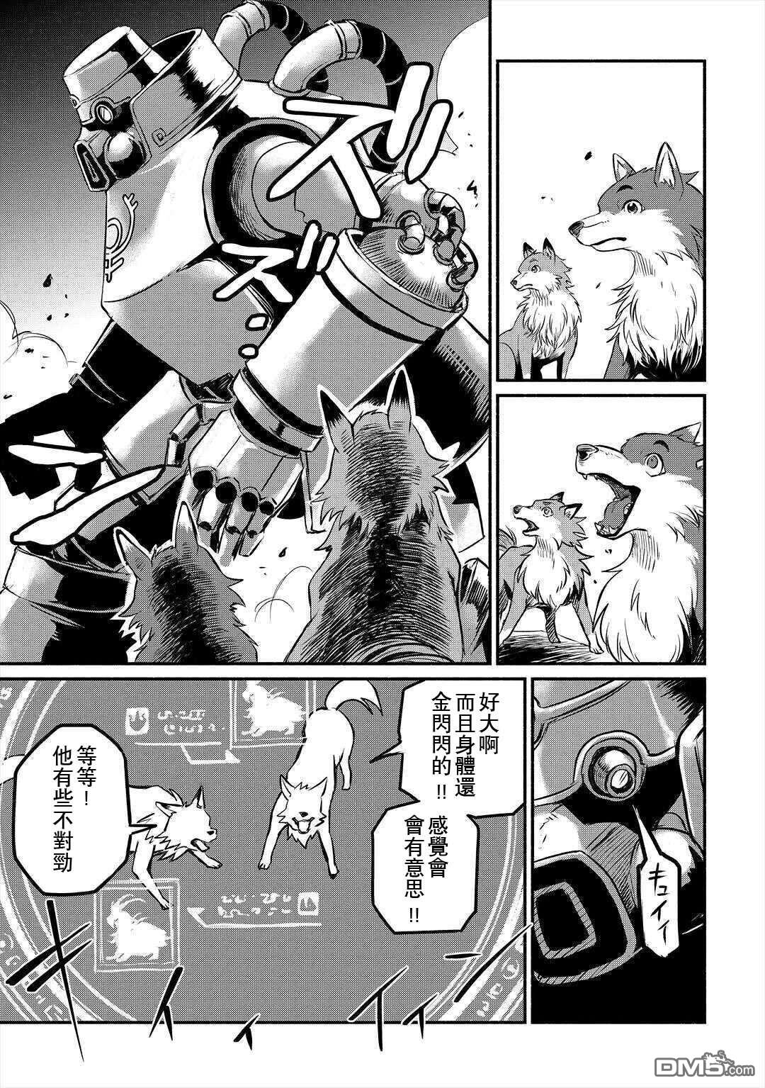 被赶走的万能职开始了新的人生 第16话 第13页