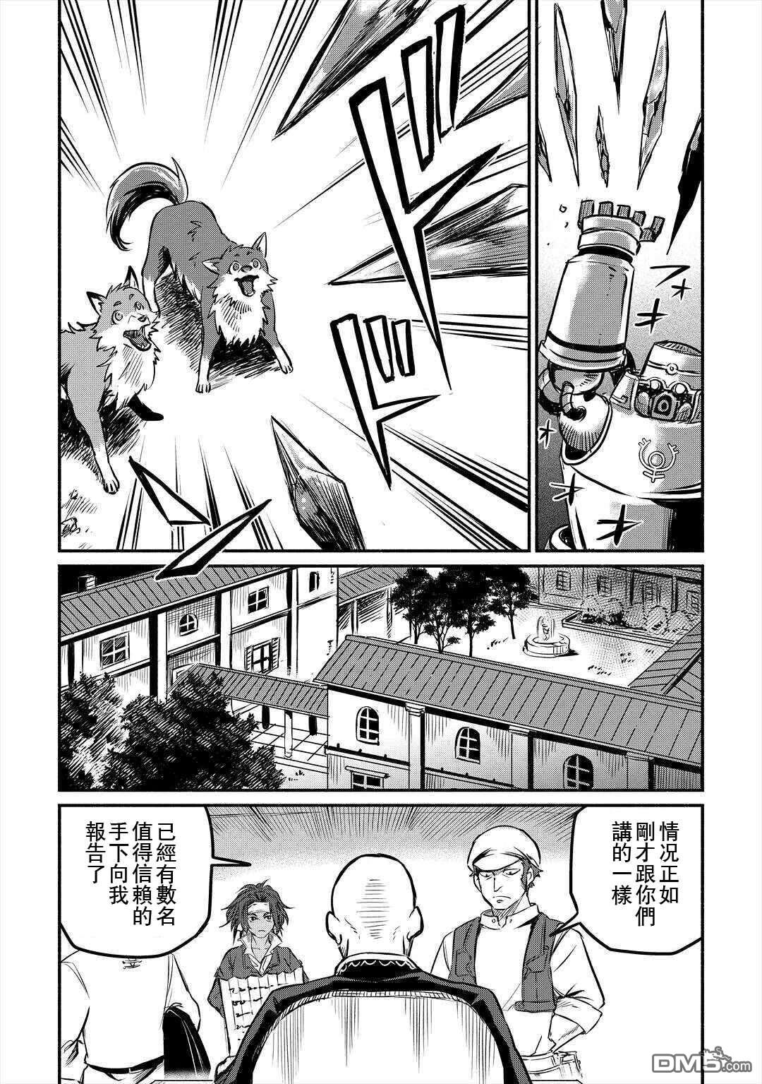 被赶走的万能职开始了新的人生 第16话 第14页