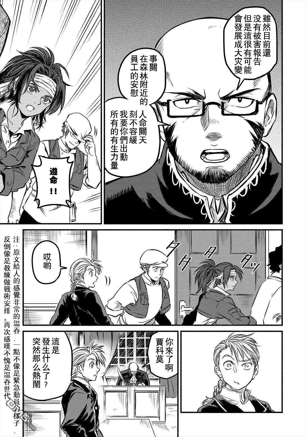 被赶走的万能职开始了新的人生 第16话 第15页