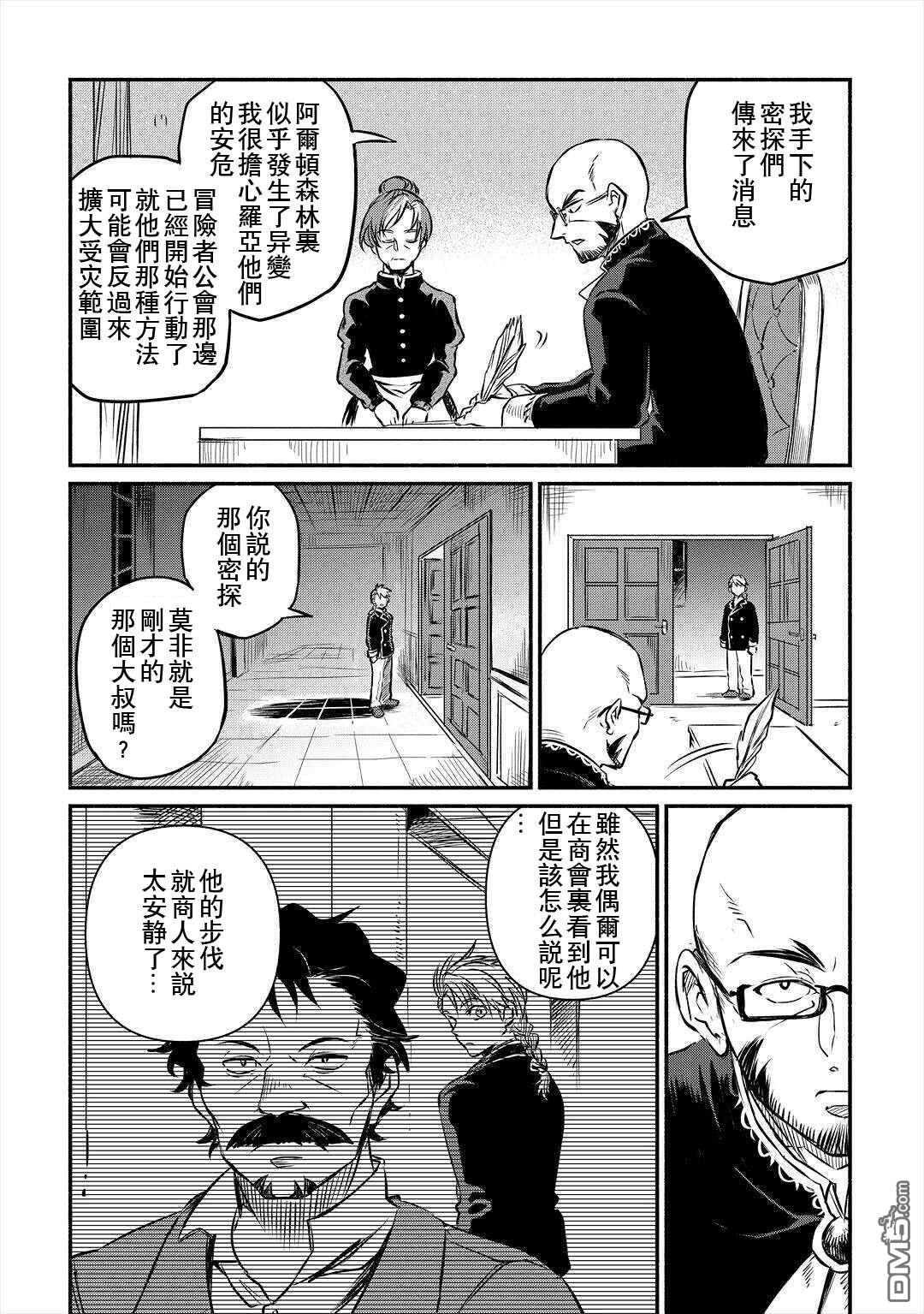 被赶走的万能职开始了新的人生 第16话 第16页