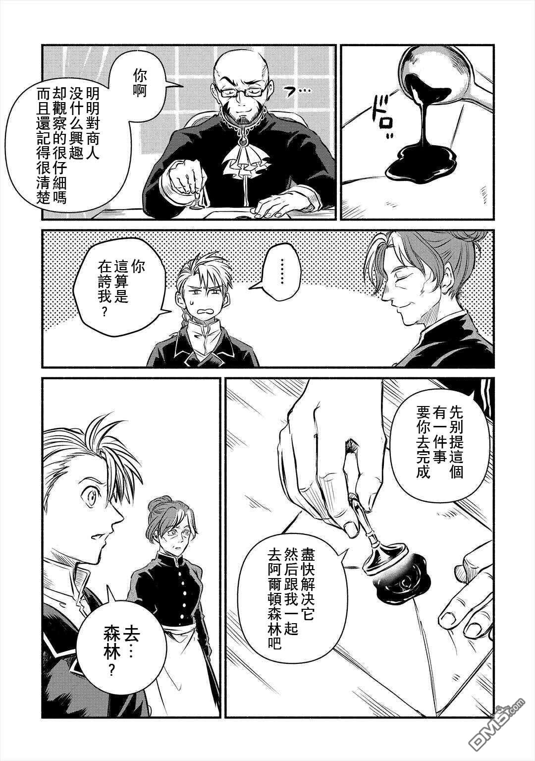 被赶走的万能职开始了新的人生 第16话 第17页
