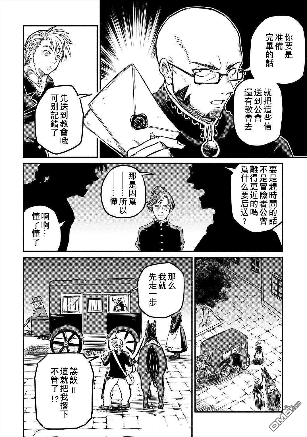 被赶走的万能职开始了新的人生 第16话 第18页