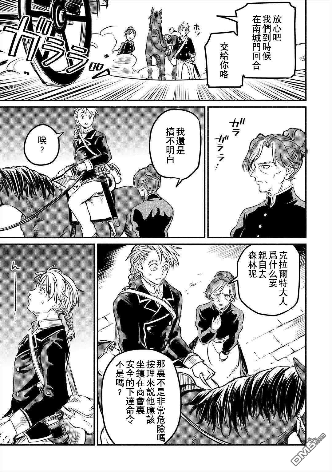被赶走的万能职开始了新的人生 第16话 第19页