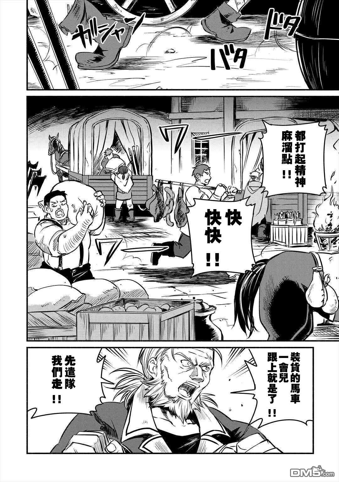 被赶走的万能职开始了新的人生 第16话 第2页
