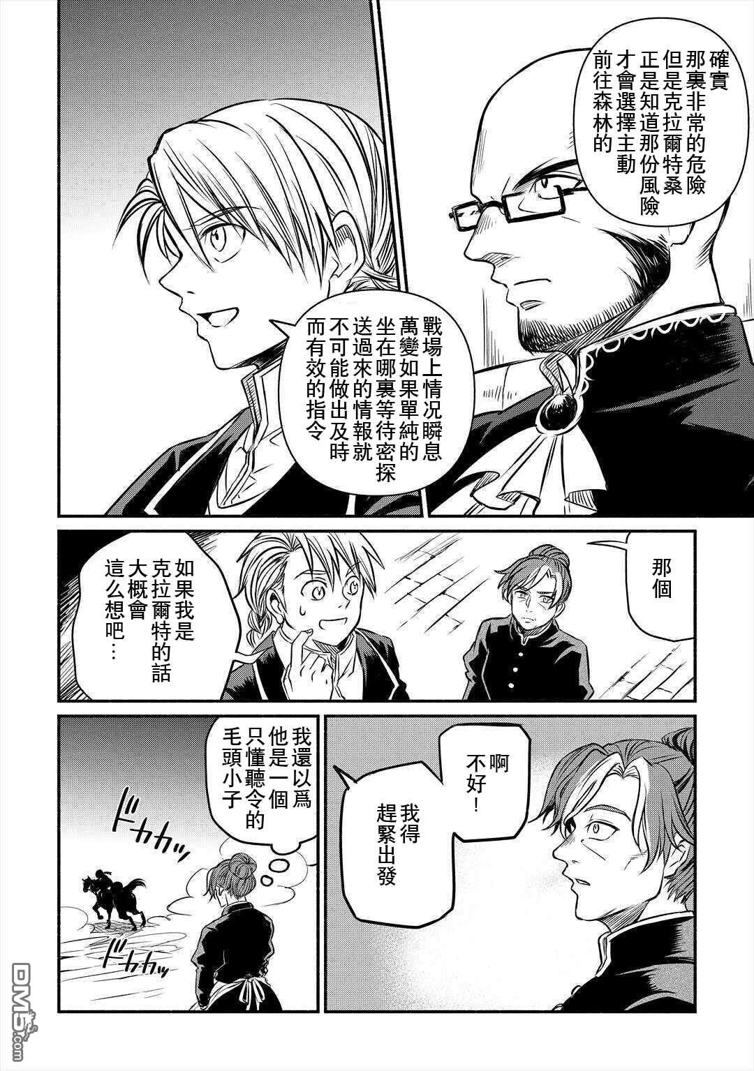 被赶走的万能职开始了新的人生 第16话 第20页