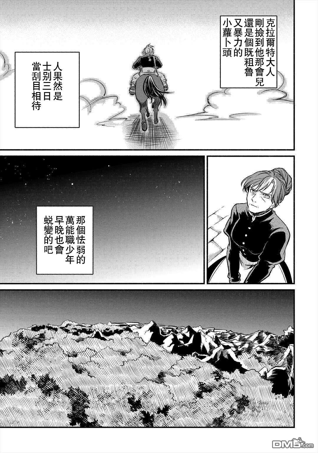被赶走的万能职开始了新的人生 第16话 第21页