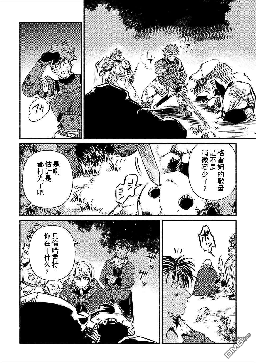 被赶走的万能职开始了新的人生 第16话 第22页