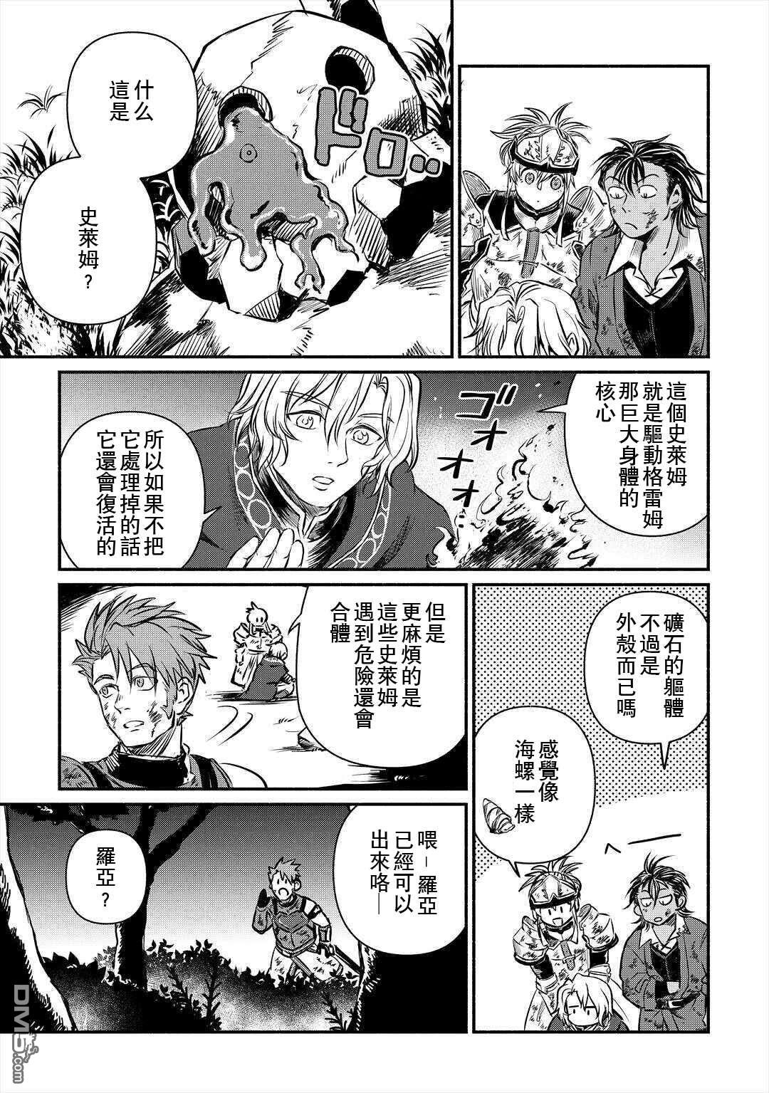 被赶走的万能职开始了新的人生 第16话 第23页