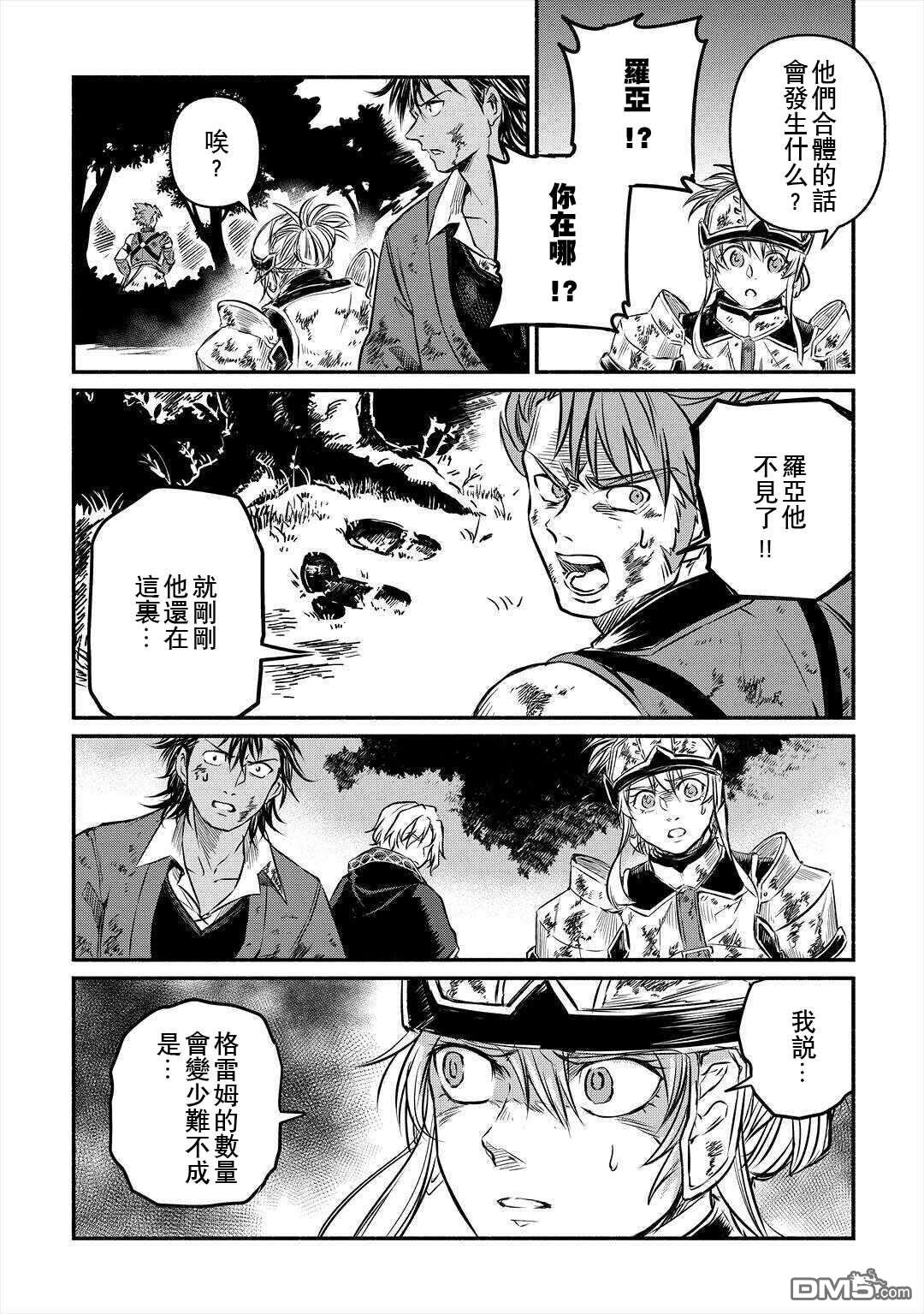 被赶走的万能职开始了新的人生 第16话 第24页