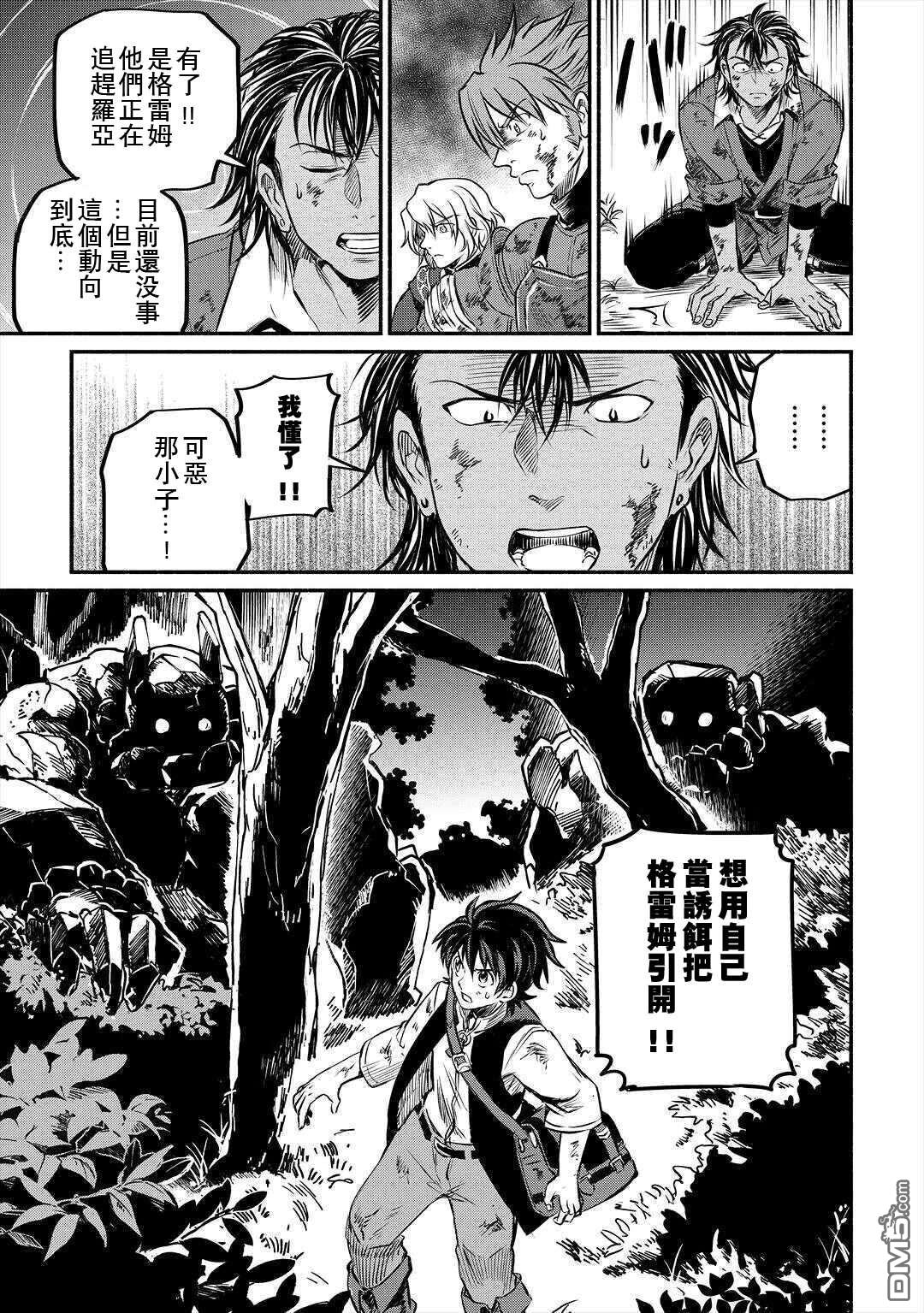被赶走的万能职开始了新的人生 第16话 第25页