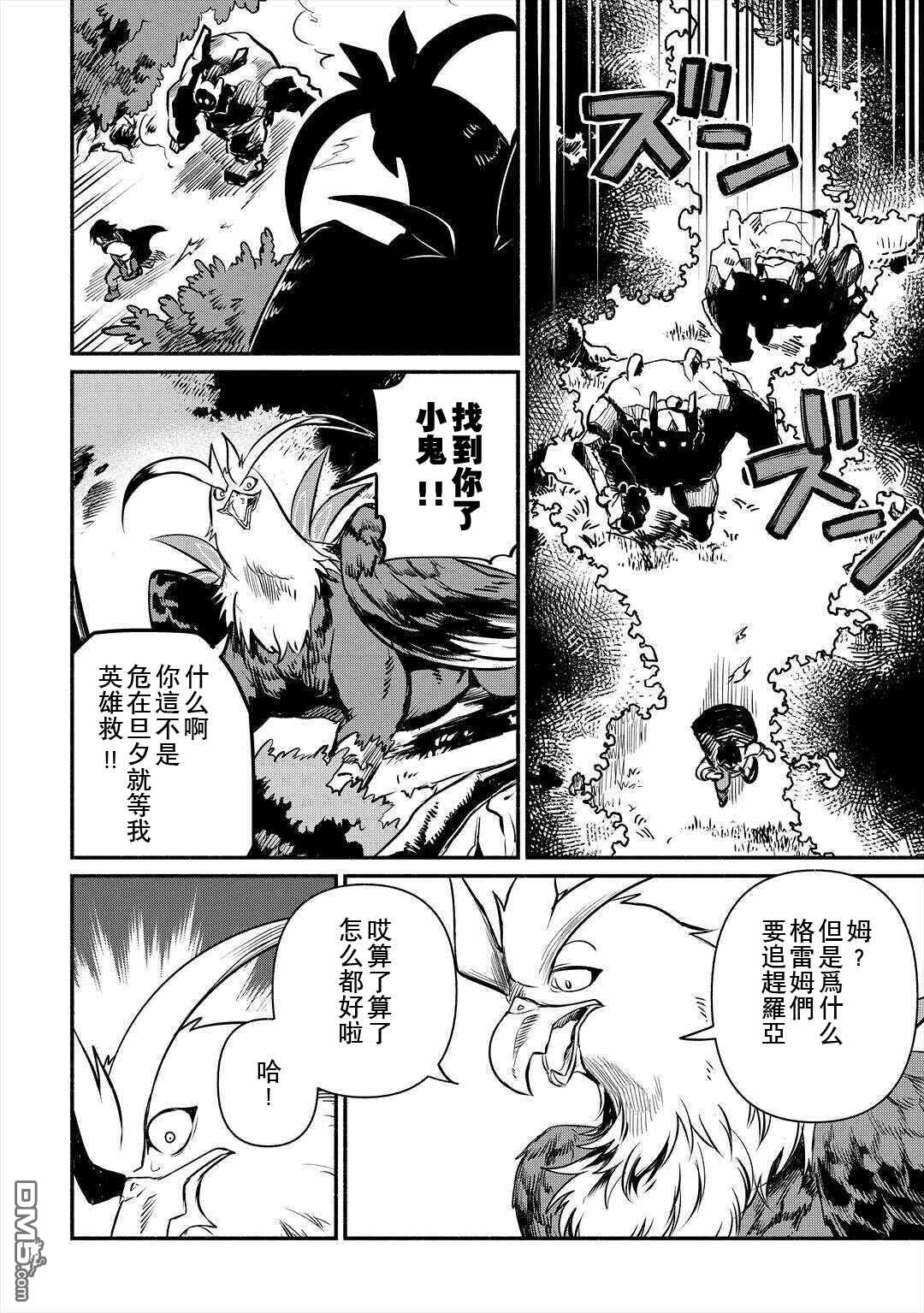 被赶走的万能职开始了新的人生 第16话 第26页