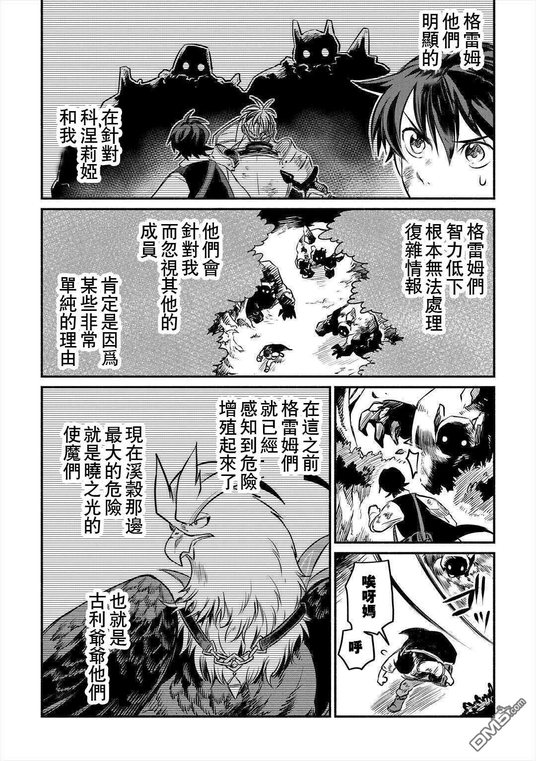 被赶走的万能职开始了新的人生 第16话 第28页
