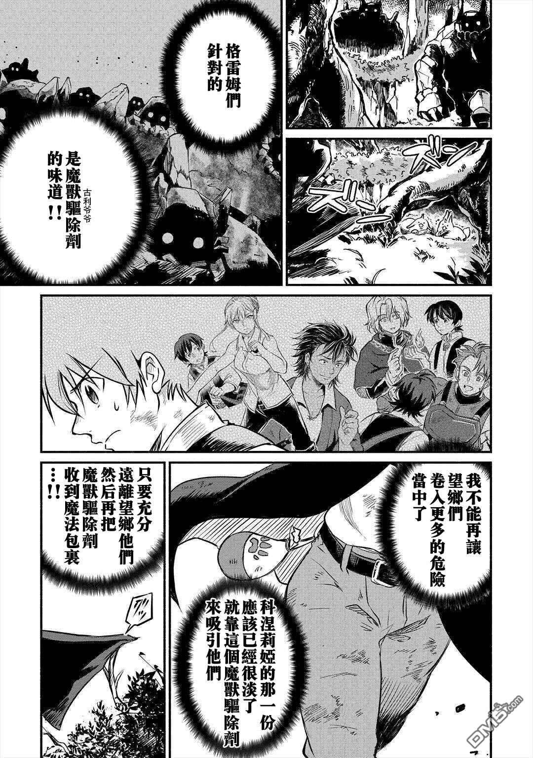 被赶走的万能职开始了新的人生 第16话 第29页