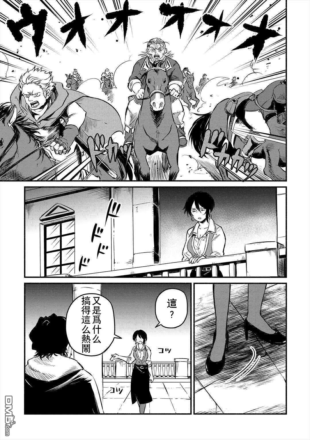 被赶走的万能职开始了新的人生 第16话 第3页