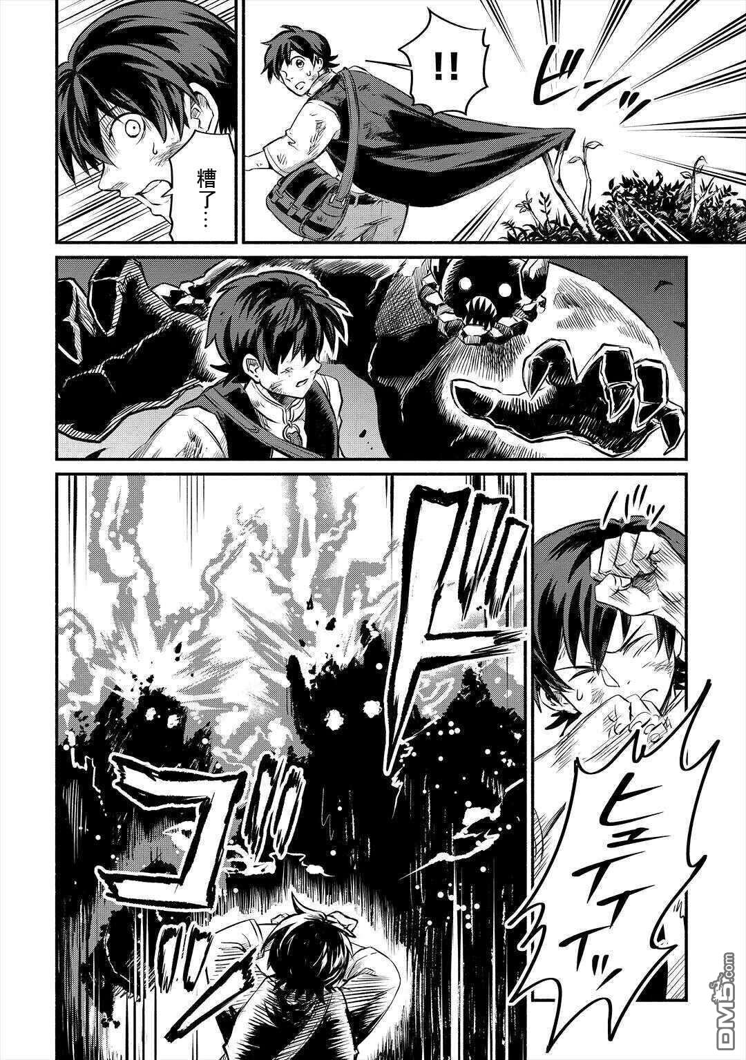 被赶走的万能职开始了新的人生 第16话 第30页