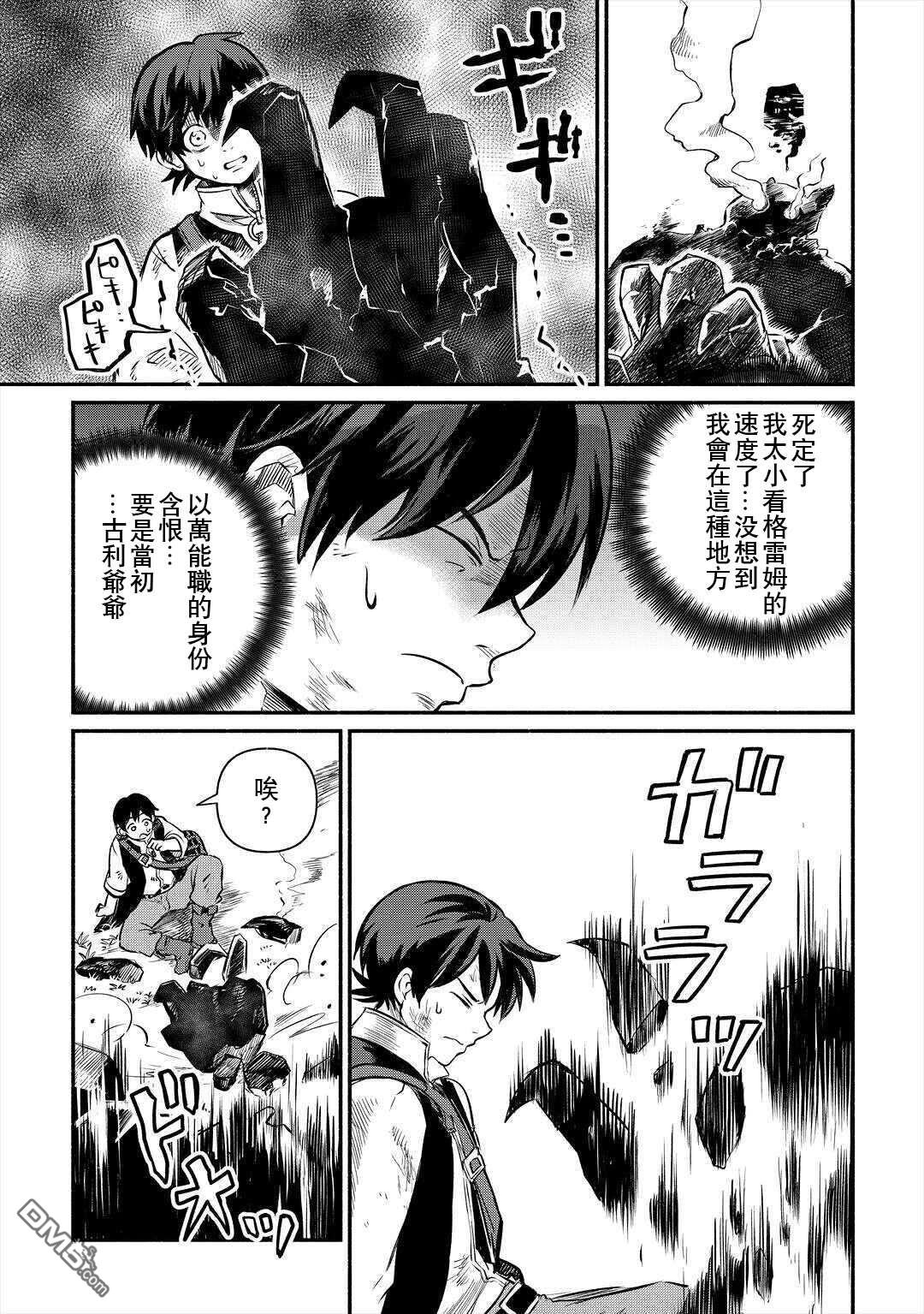 被赶走的万能职开始了新的人生 第16话 第31页