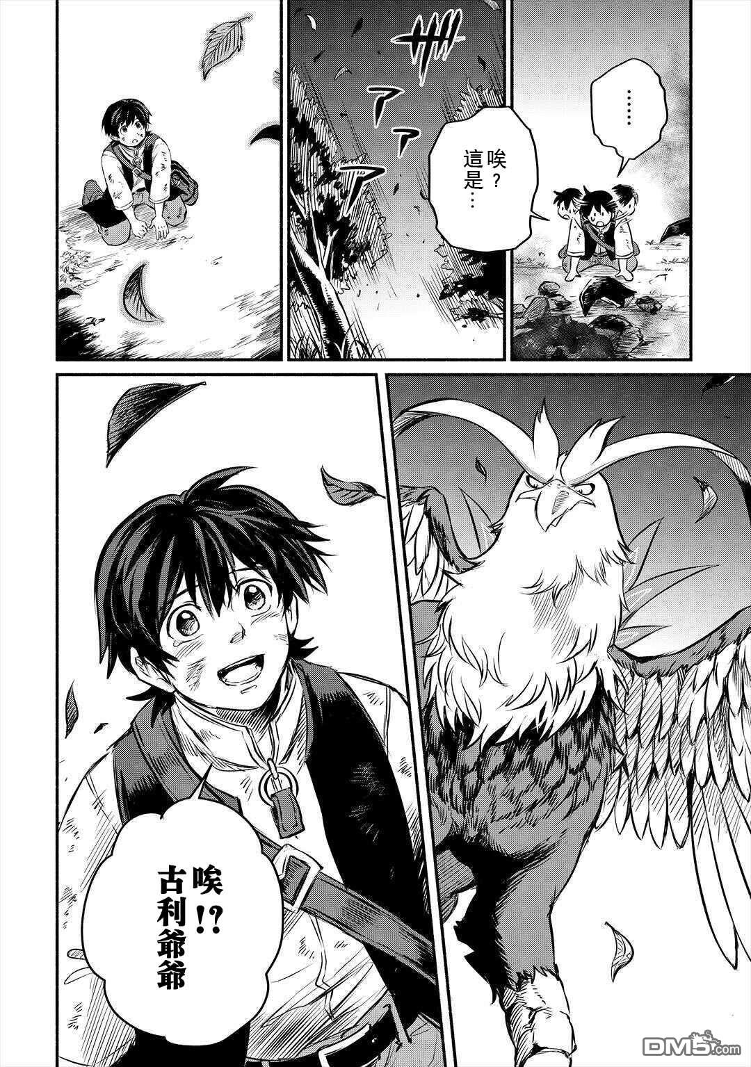被赶走的万能职开始了新的人生 第16话 第32页