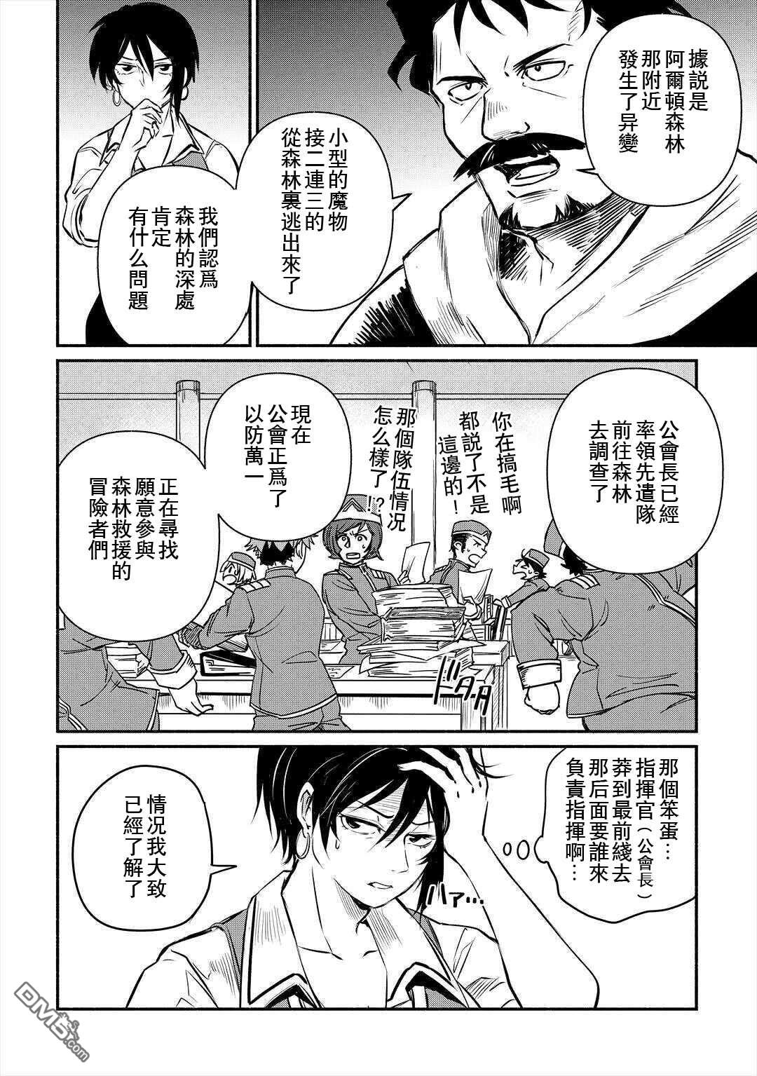 被赶走的万能职开始了新的人生 第16话 第4页