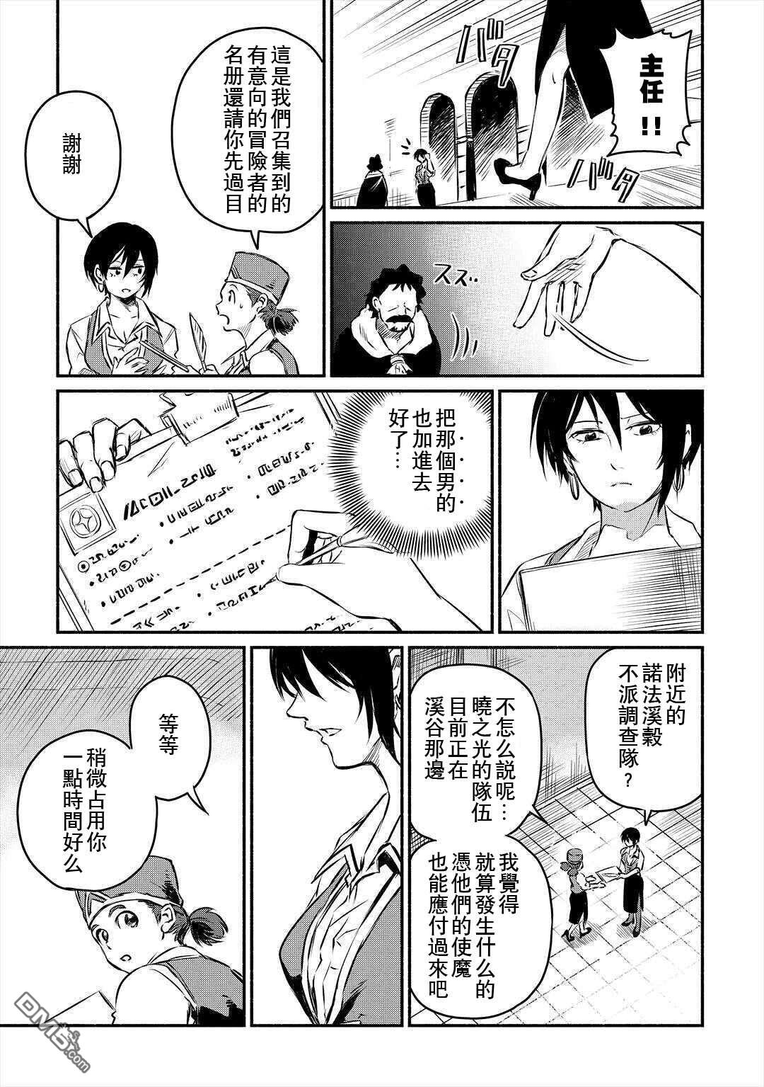 被赶走的万能职开始了新的人生 第16话 第5页