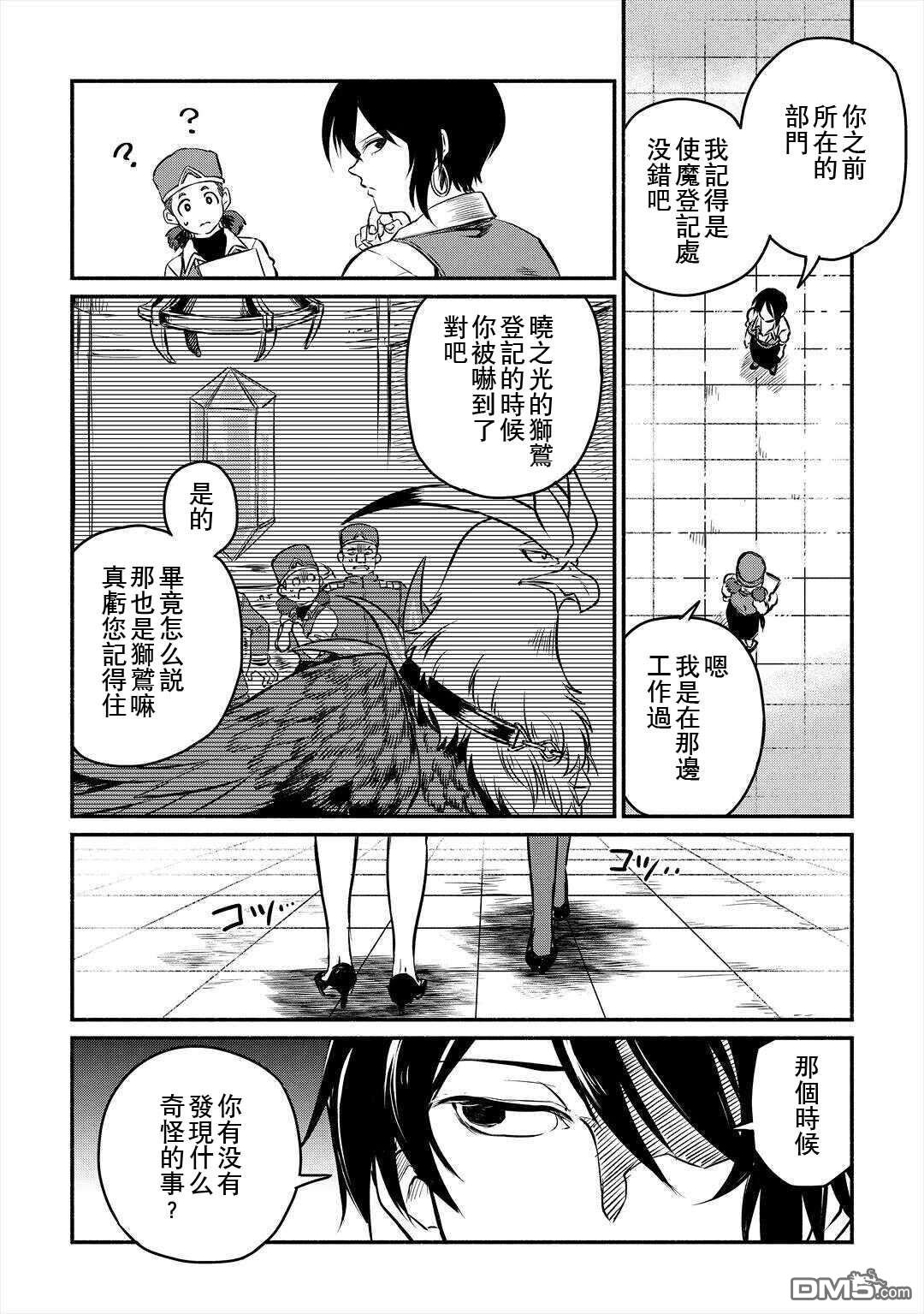 被赶走的万能职开始了新的人生 第16话 第6页