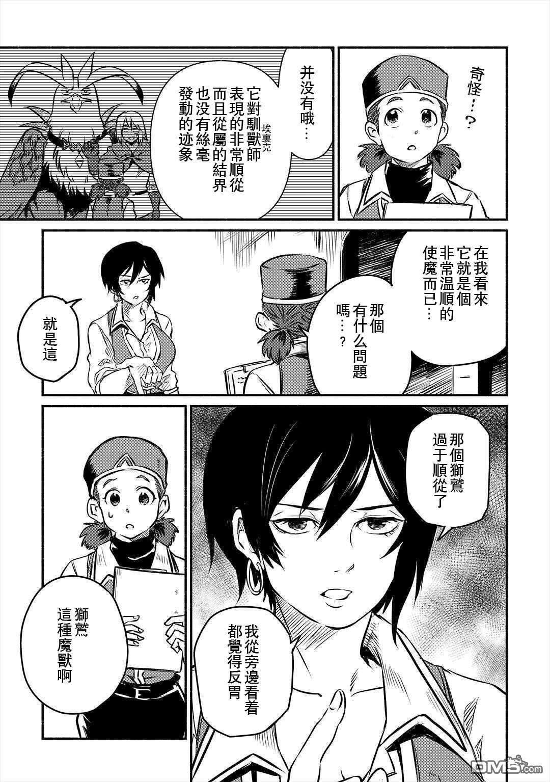 被赶走的万能职开始了新的人生 第16话 第7页