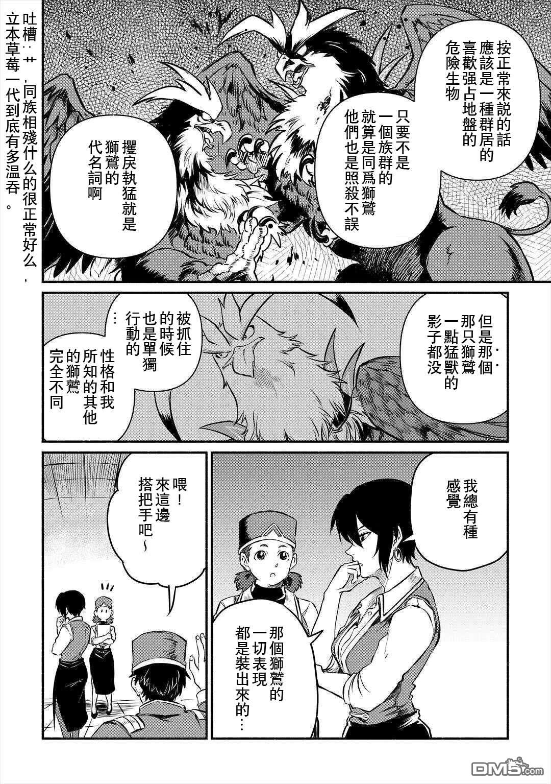 被赶走的万能职开始了新的人生 第16话 第8页