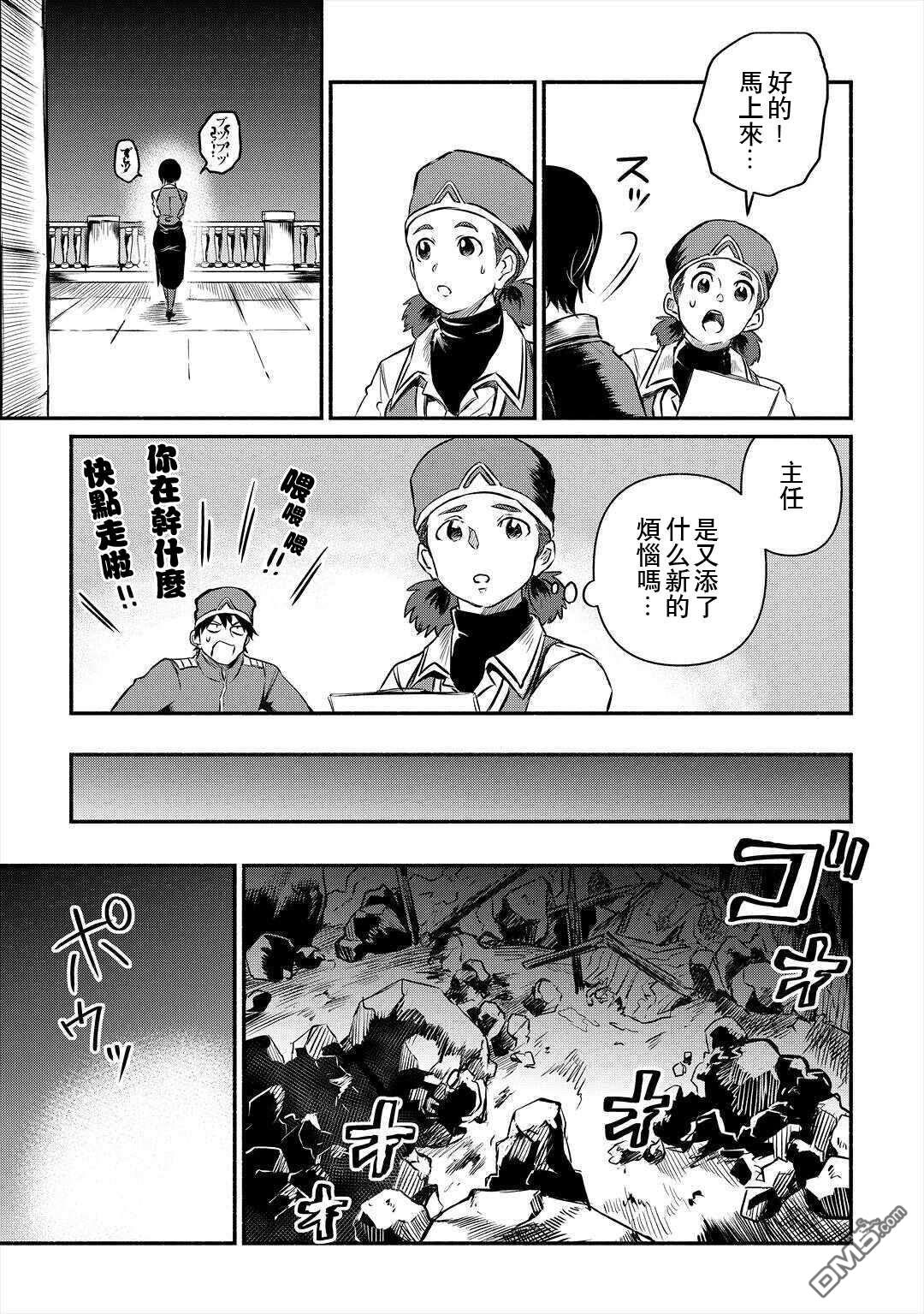 被赶走的万能职开始了新的人生 第16话 第9页