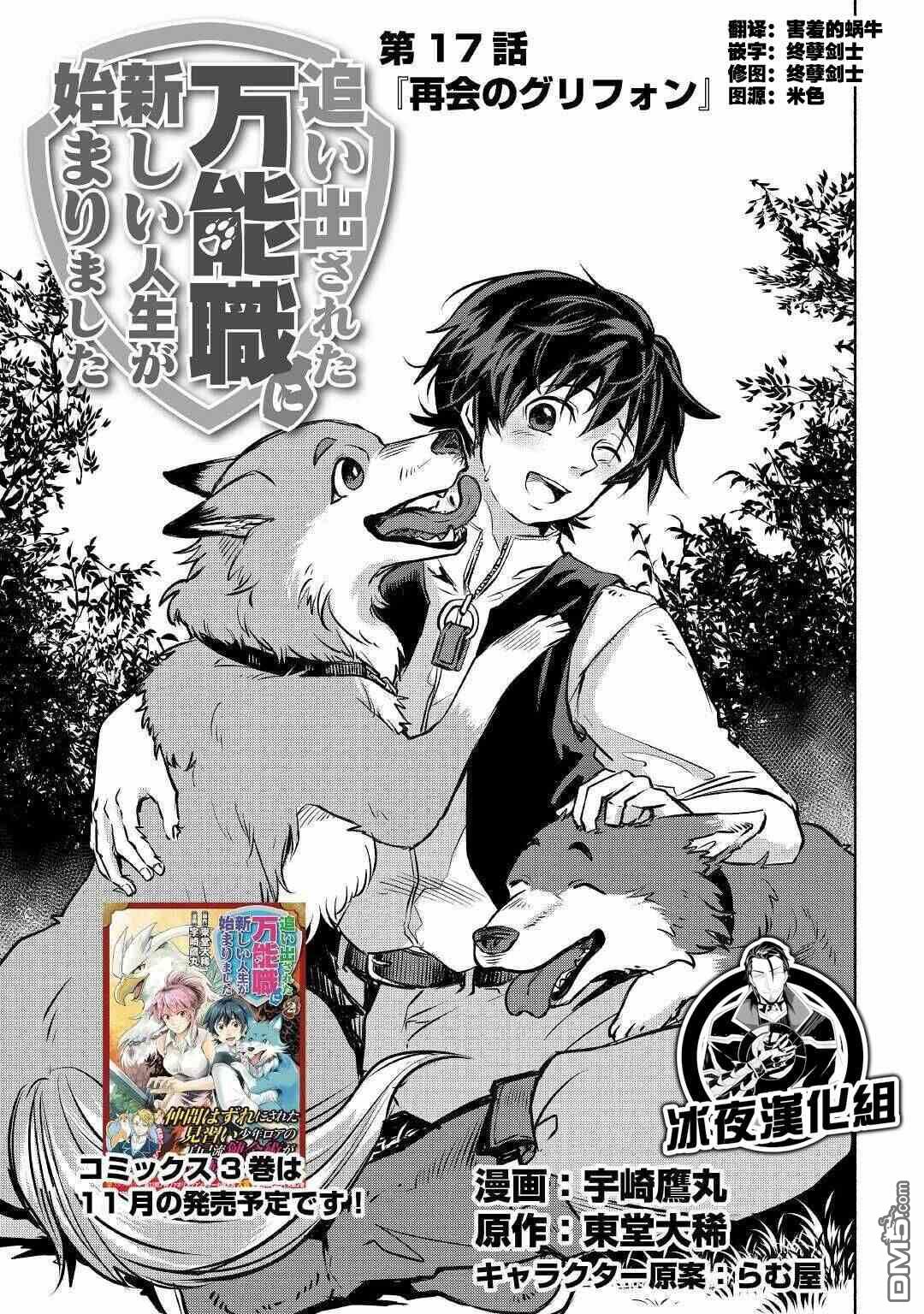 被赶走的万能职开始了新的人生 第17话 第1页