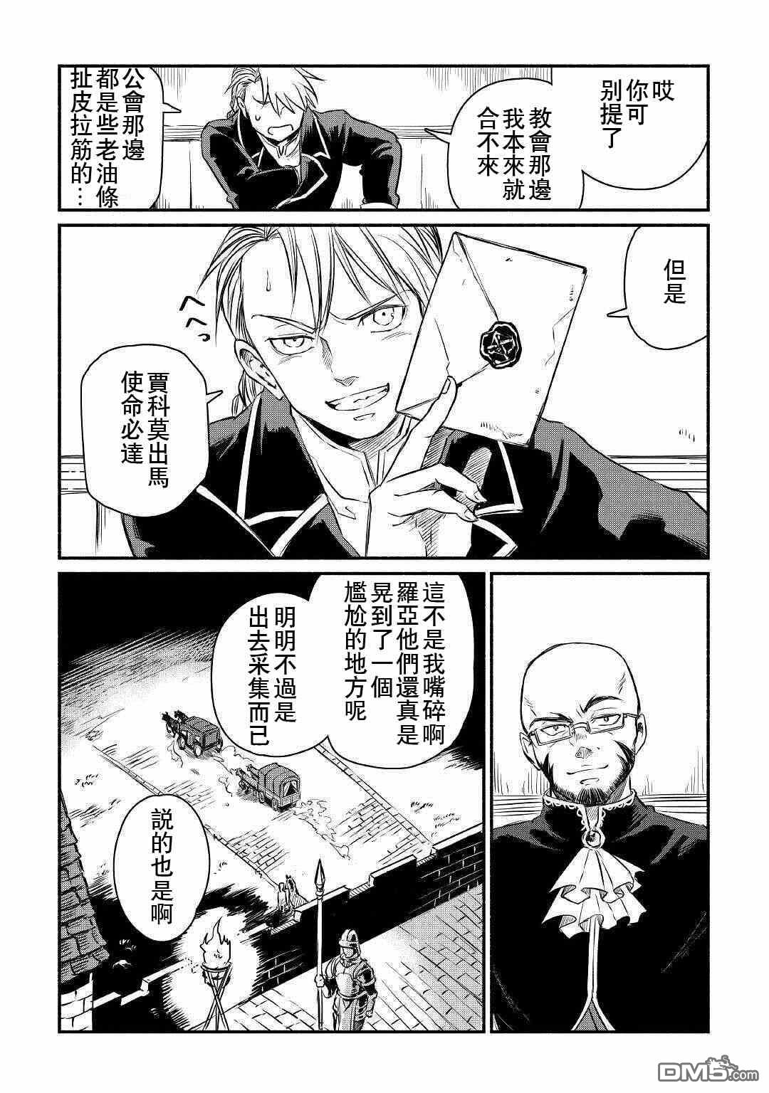 被赶走的万能职开始了新的人生 第17话 第10页