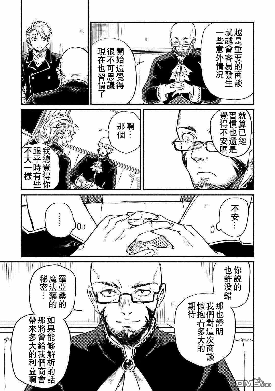 被赶走的万能职开始了新的人生 第17话 第11页