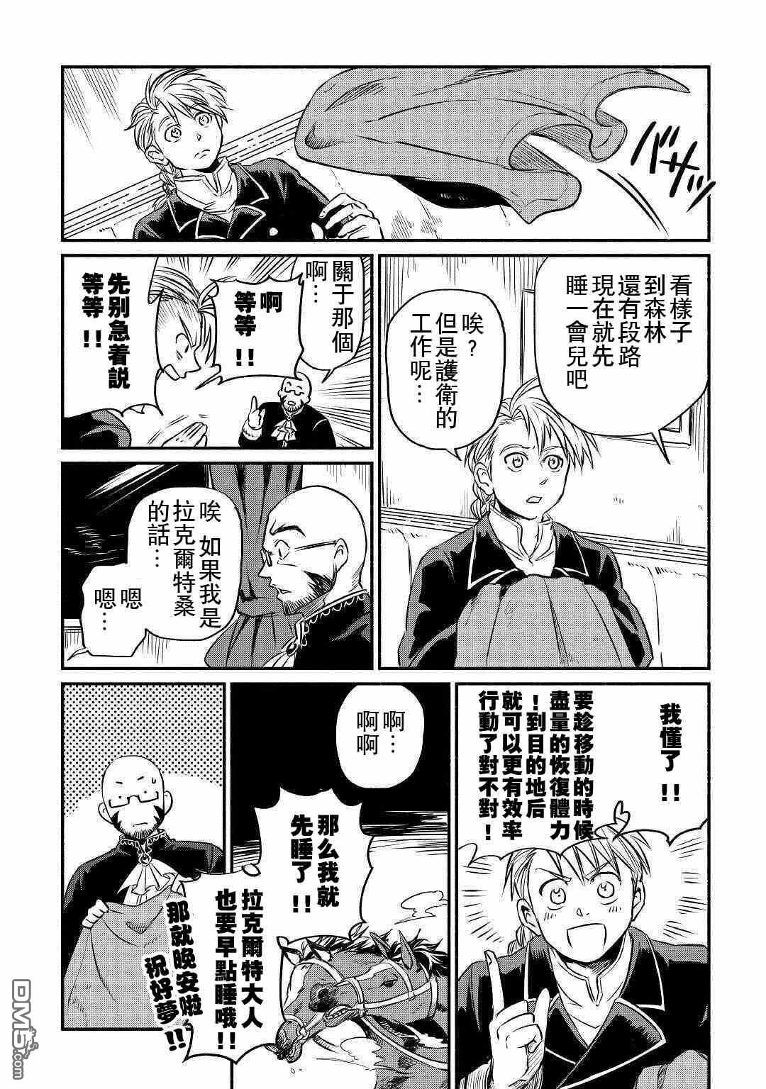 被赶走的万能职开始了新的人生 第17话 第12页