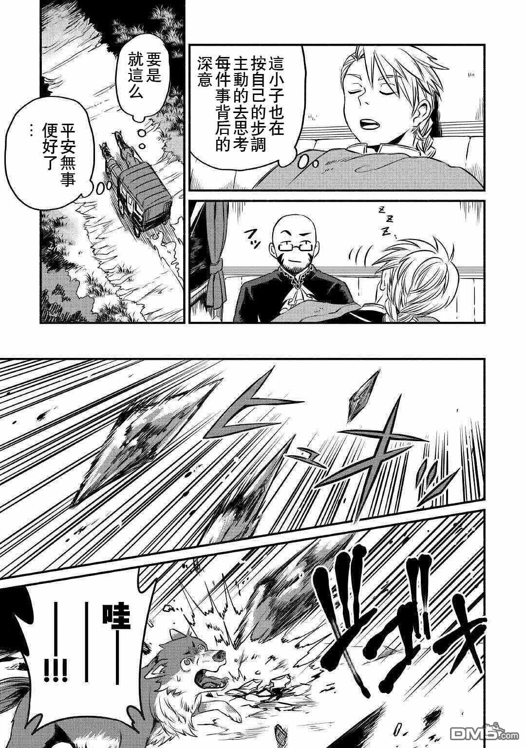 被赶走的万能职开始了新的人生 第17话 第13页